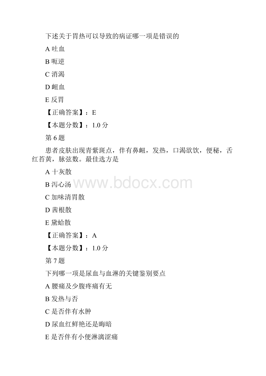 血证考试试题.docx_第3页