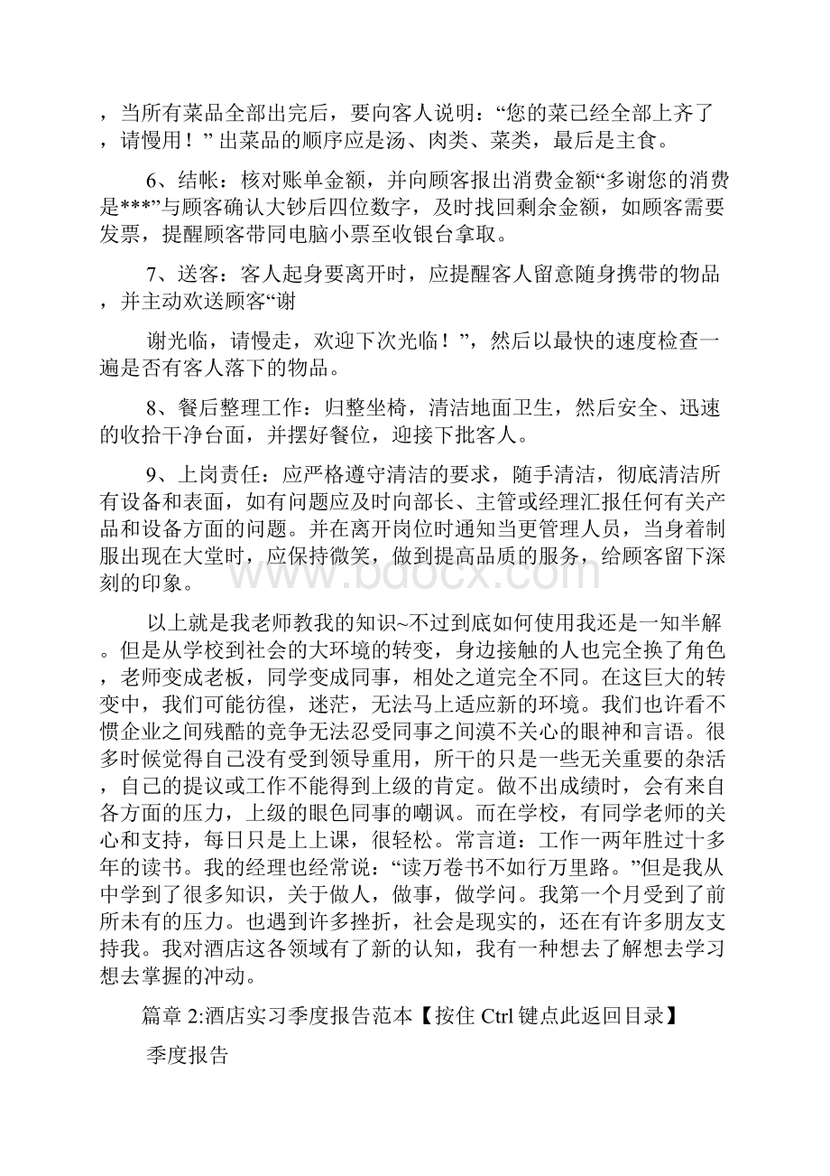 酒店实习季度报告模板通用版2篇.docx_第3页