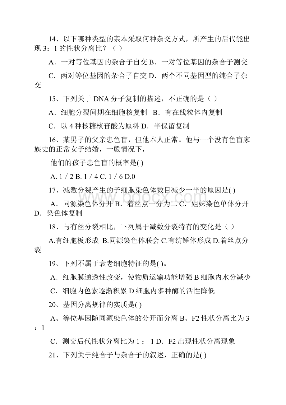 福建省南安一中学年高一下学期期末考试生物试题 Word版含答案.docx_第3页