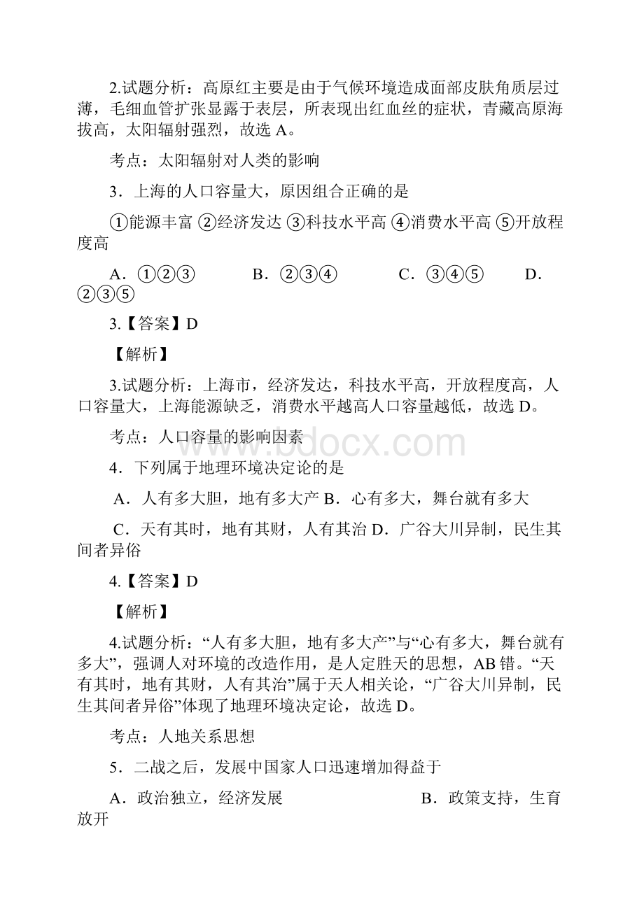 浙江省宁波市届高三上学期十校联考地理试题 W.docx_第2页