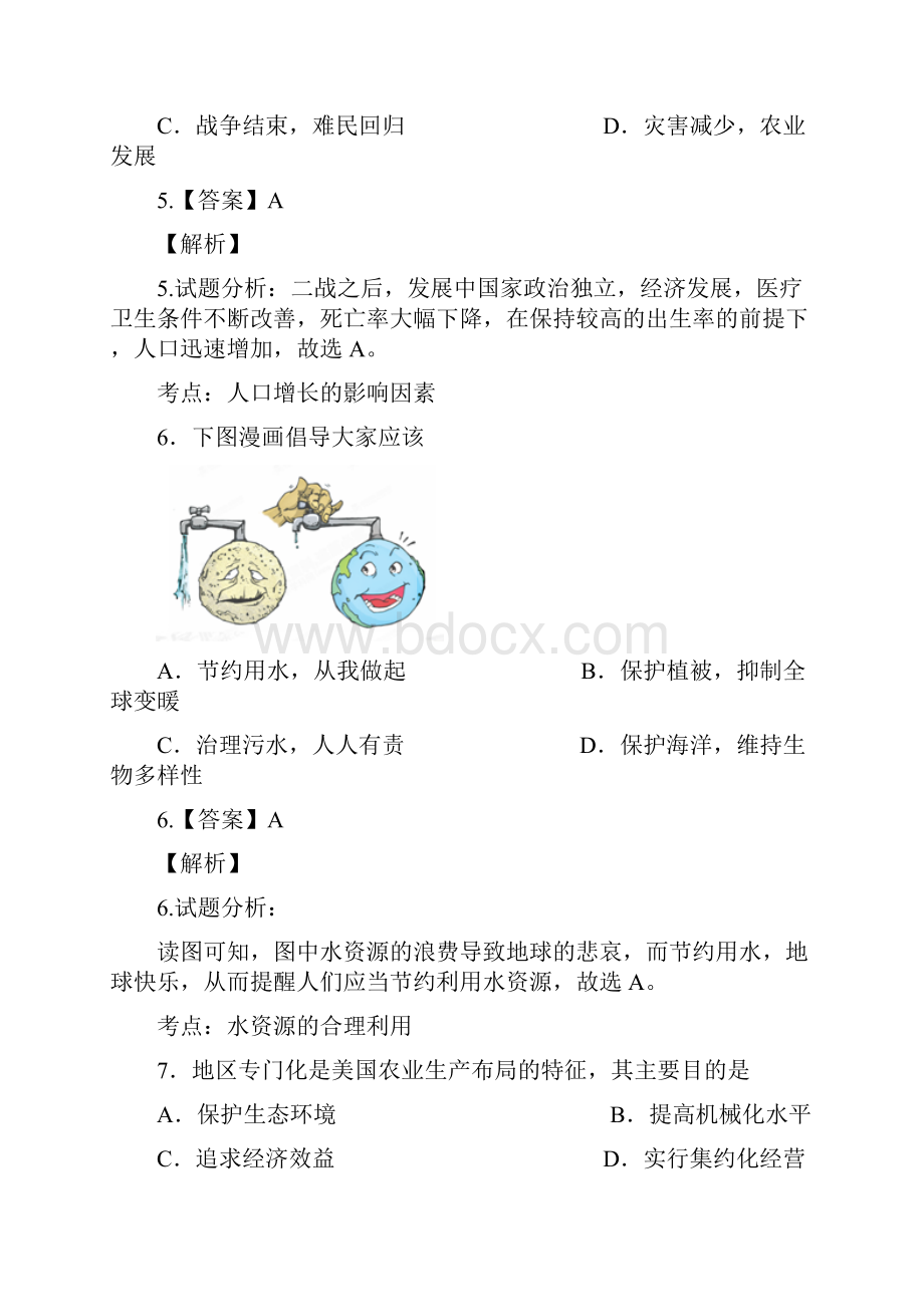 浙江省宁波市届高三上学期十校联考地理试题 W.docx_第3页