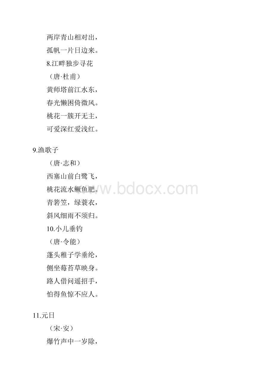 苏教版三年级古诗文经典诵读内容.docx_第3页