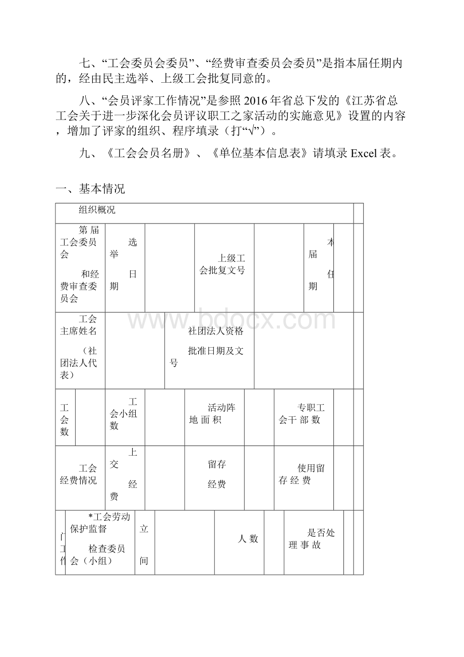 苏州市基层工会建家工作台账.docx_第2页