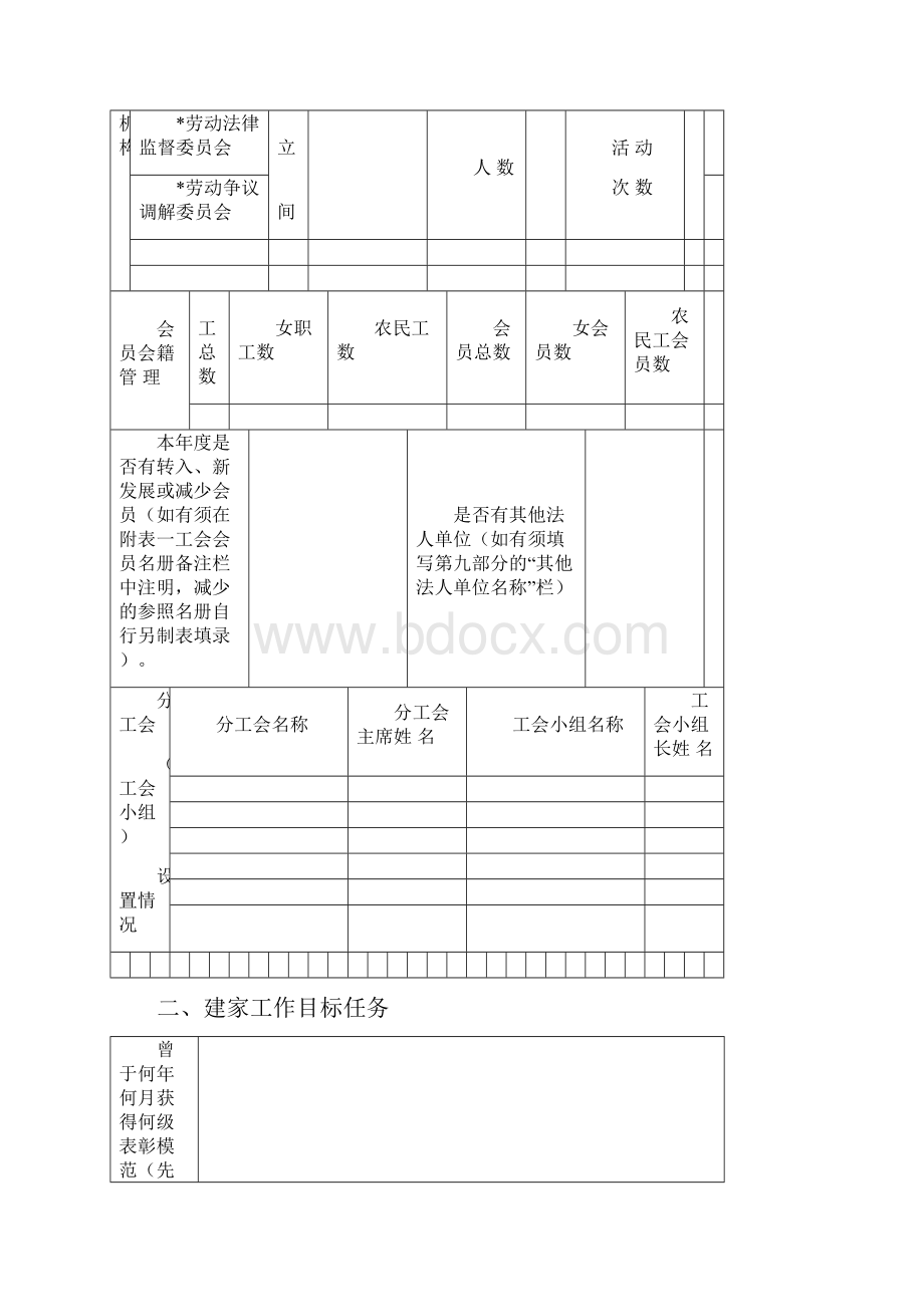 苏州市基层工会建家工作台账.docx_第3页