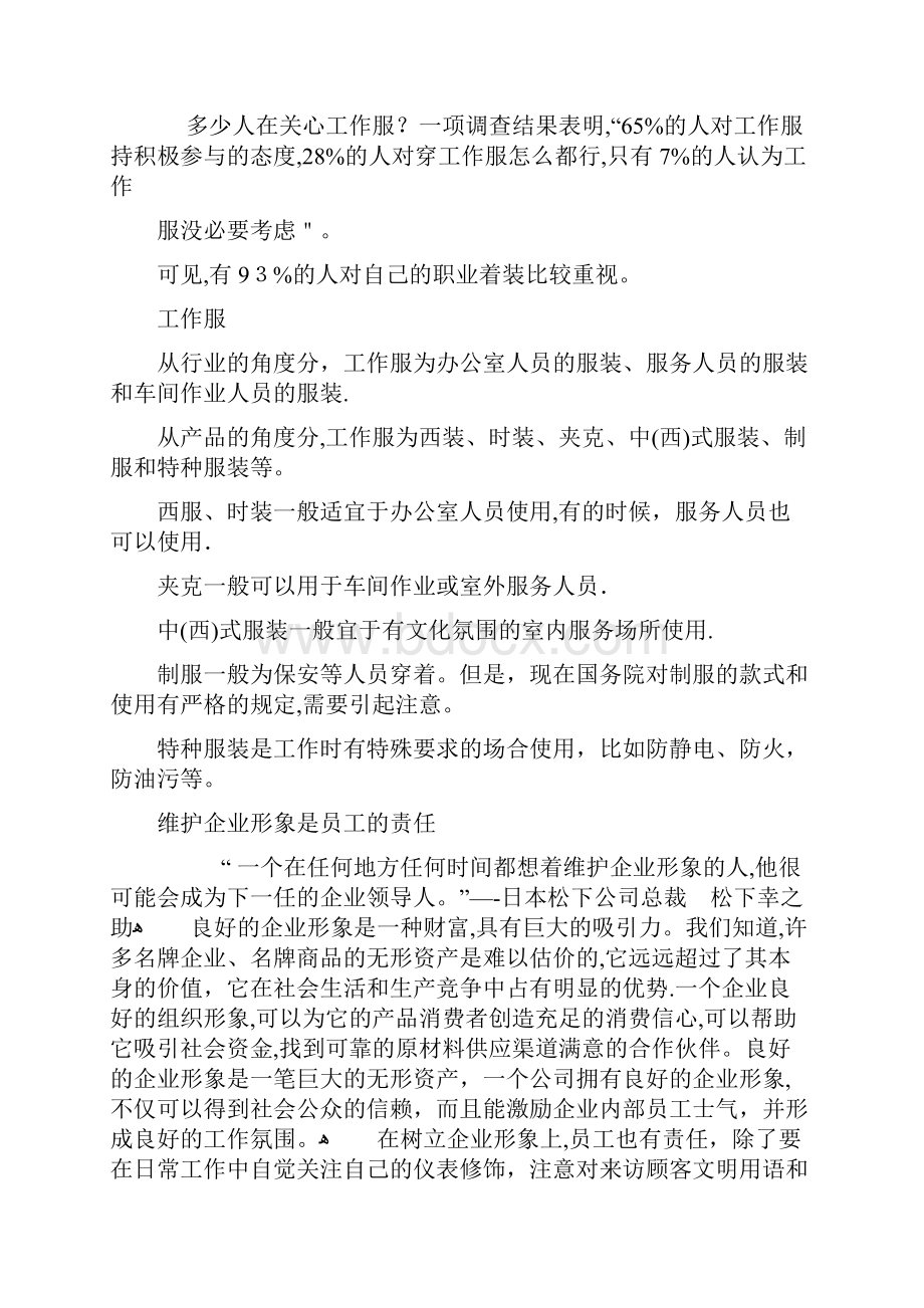 企业形象培训资料.docx_第2页