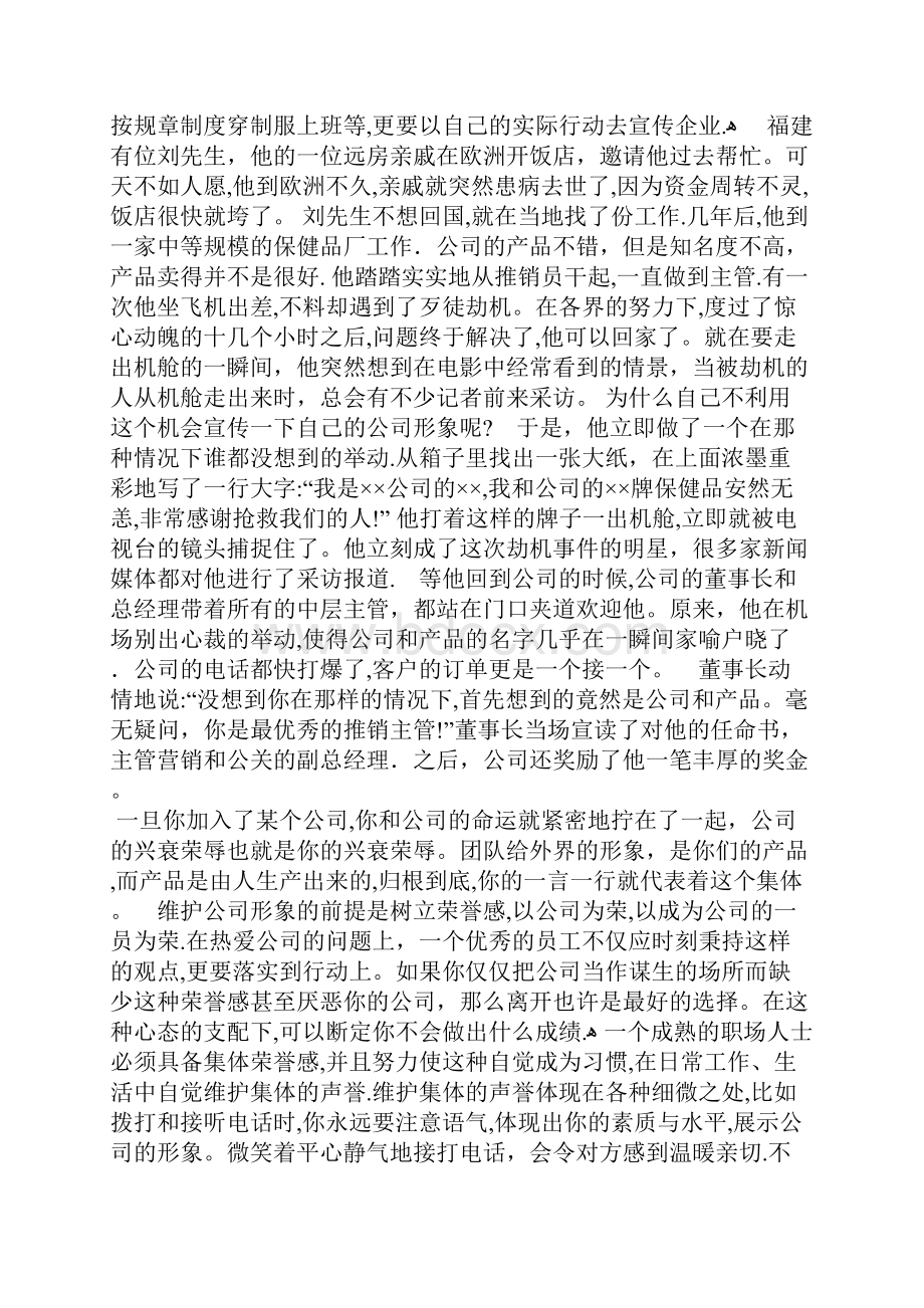 企业形象培训资料.docx_第3页