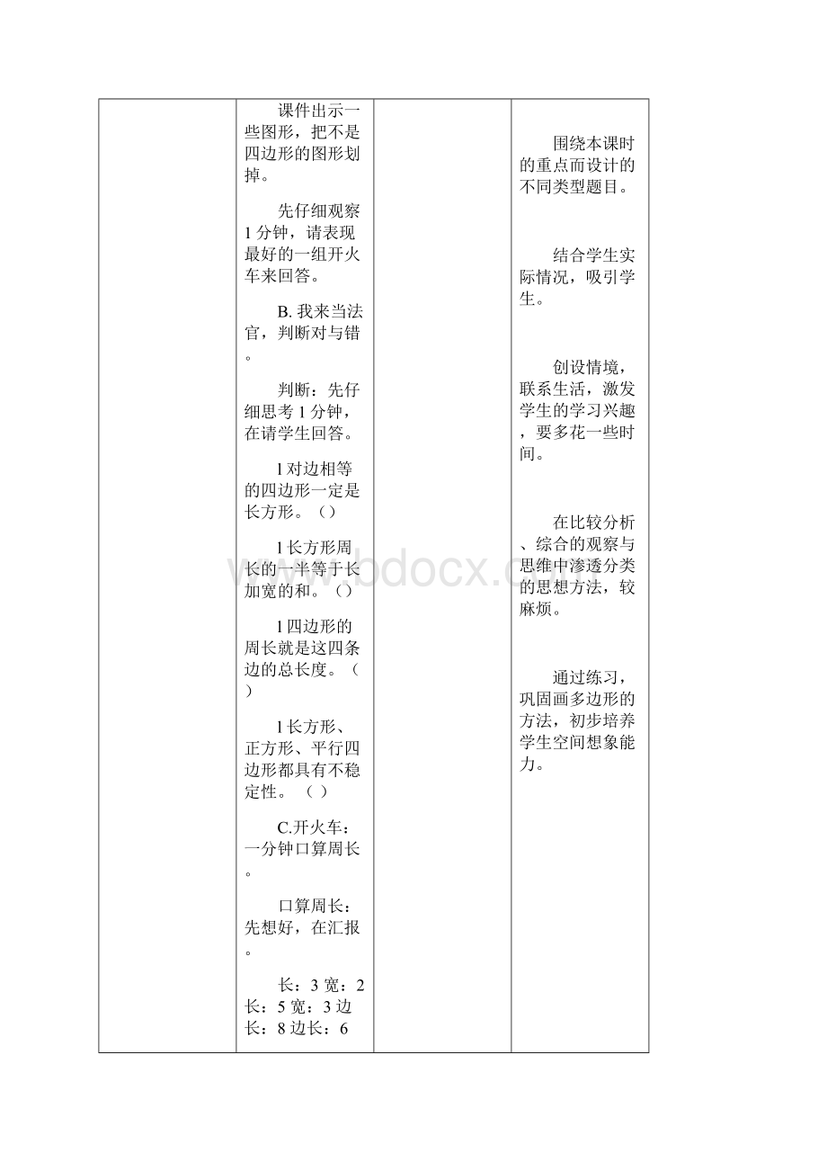 《四边形单元复习课》教学设计.docx_第3页