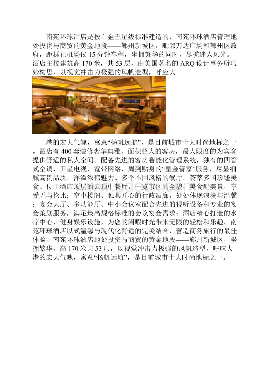 酒店室内设计调研报告.docx_第2页