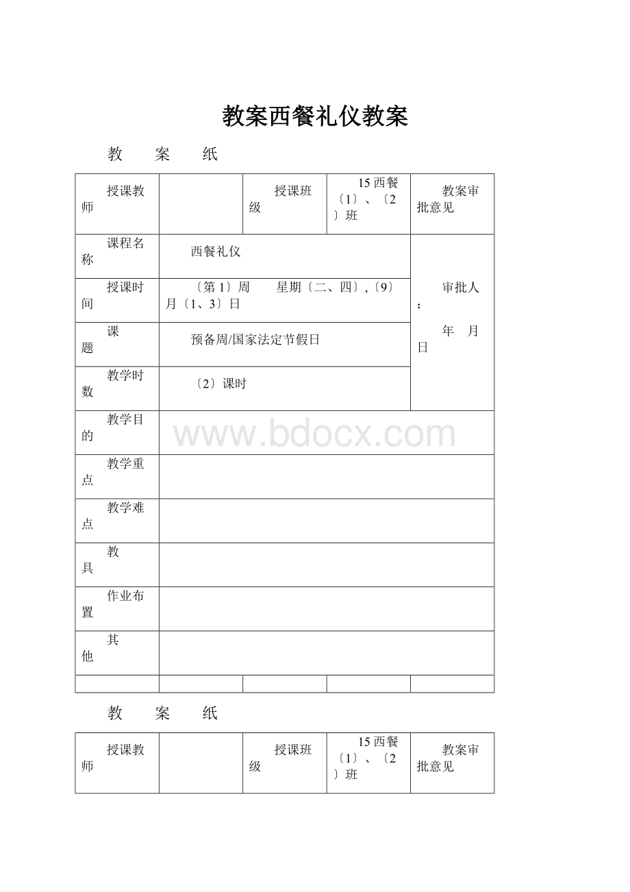 教案西餐礼仪教案.docx