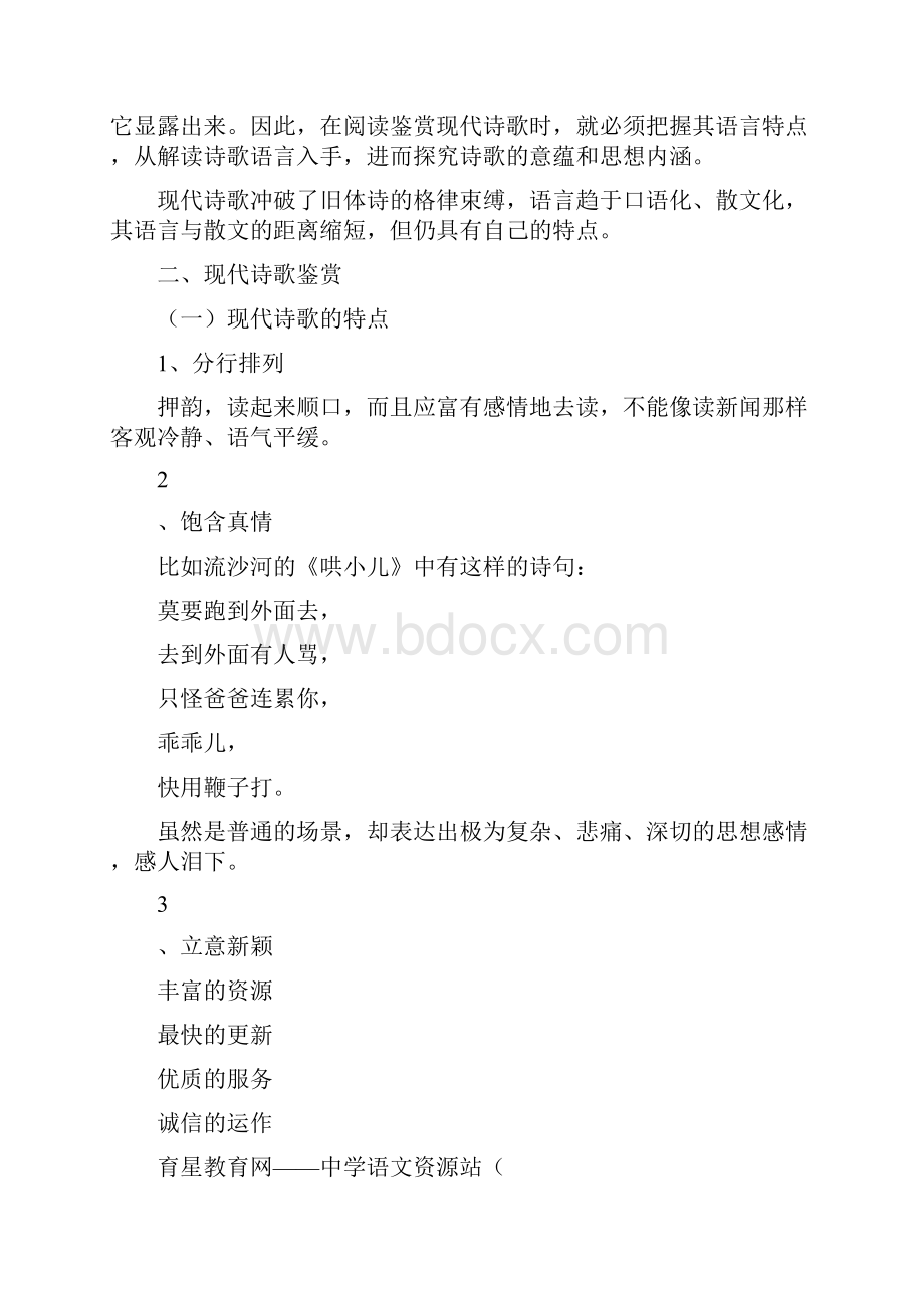 现代诗歌鉴赏方法修订版.docx_第2页