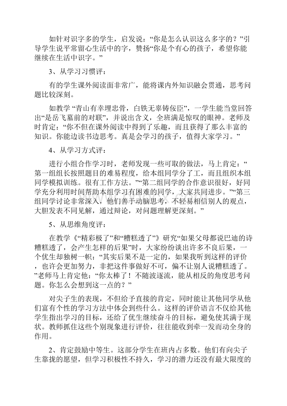 发展性评价案例四则.docx_第2页