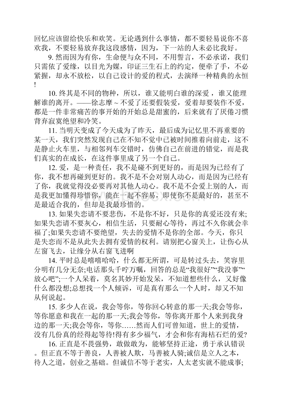 形容坚定爱情的句子.docx_第2页