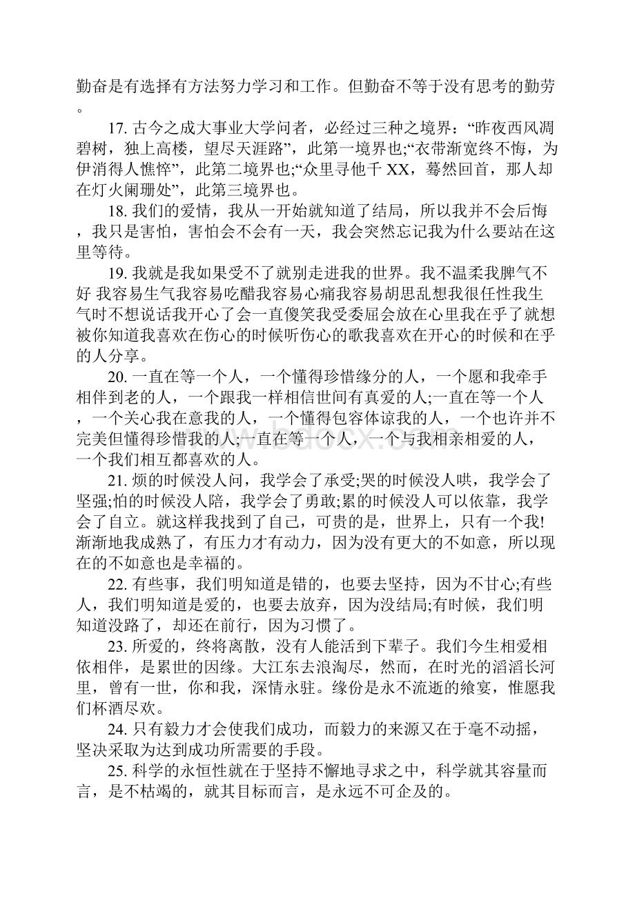 形容坚定爱情的句子.docx_第3页