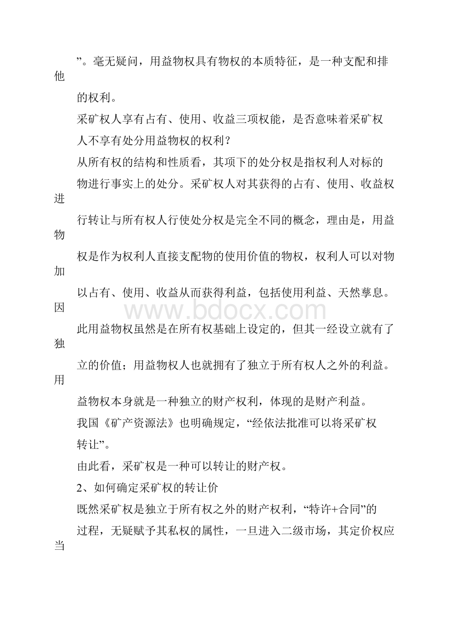 煤矿兼并重组涉及的十个法律问题.docx_第2页