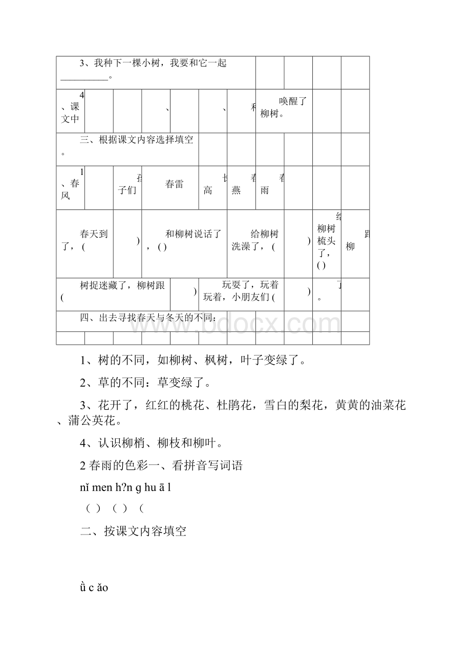 人教版一年级语文下册每课练习题.docx_第2页