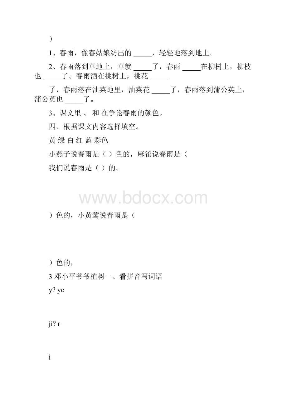 人教版一年级语文下册每课练习题.docx_第3页