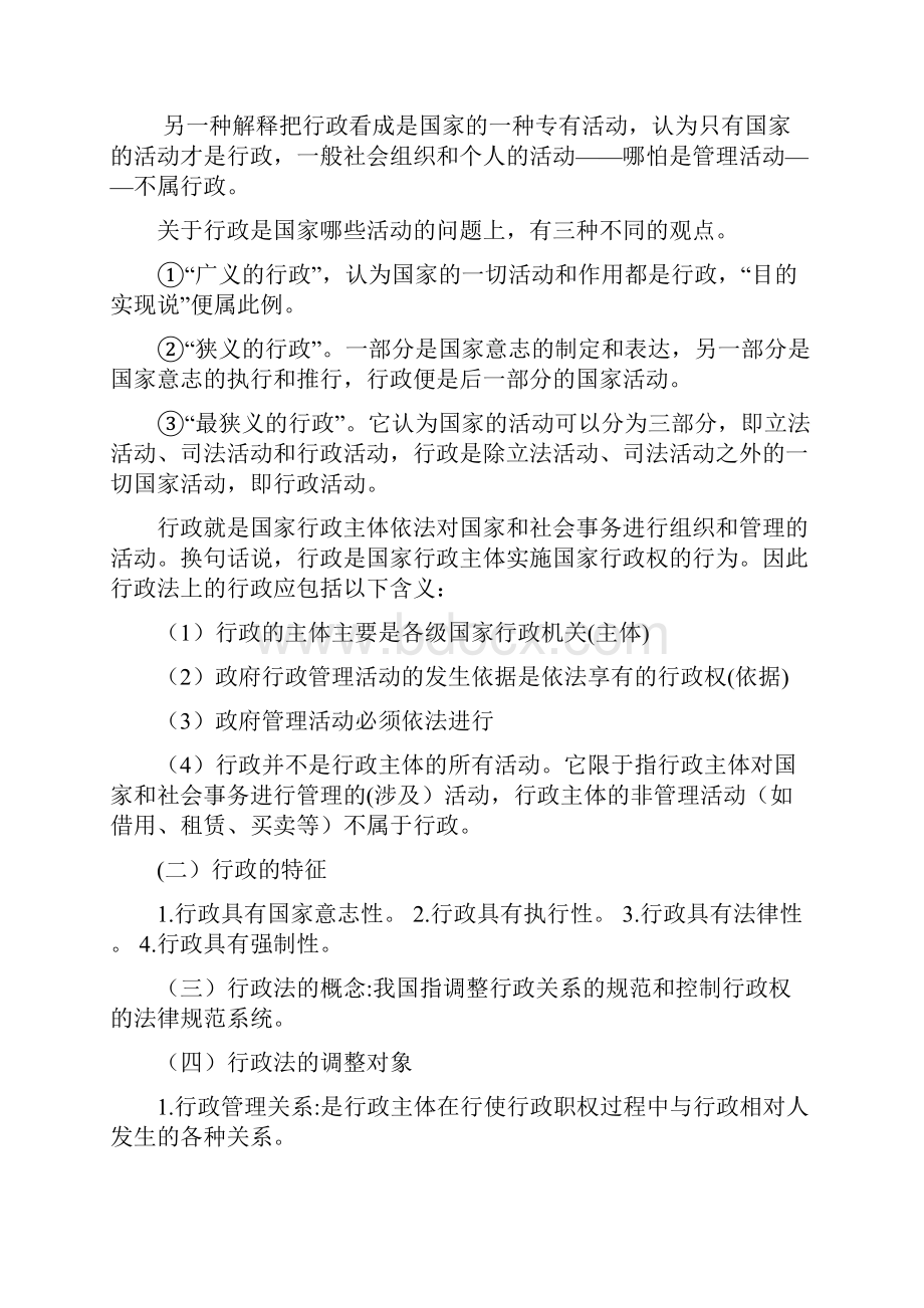 自考行政法学笔记.docx_第2页