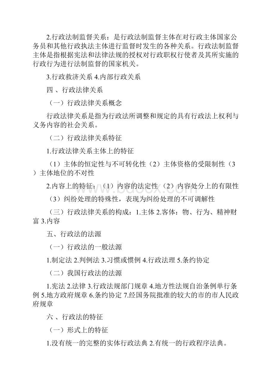 自考行政法学笔记.docx_第3页