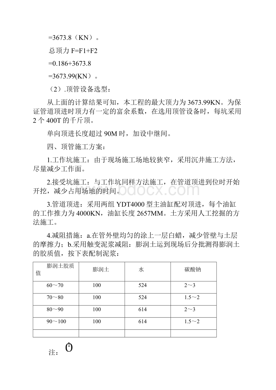 钢筋混凝土管顶管工程施工组织设计方案.docx_第3页