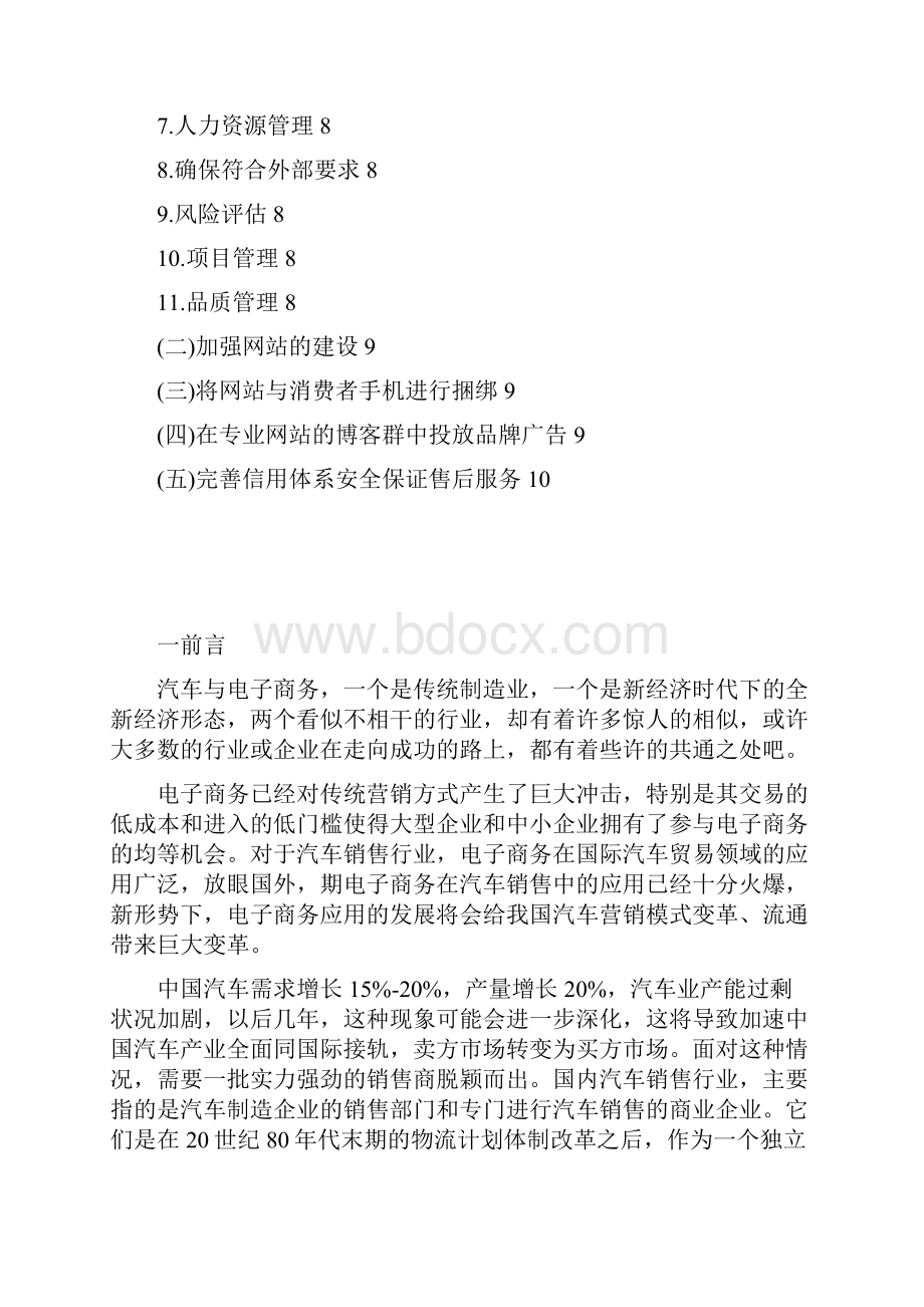 汽车销售业电子商务策略研究.docx_第2页