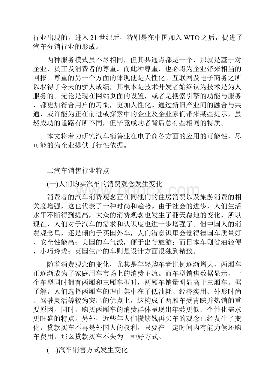 汽车销售业电子商务策略研究.docx_第3页