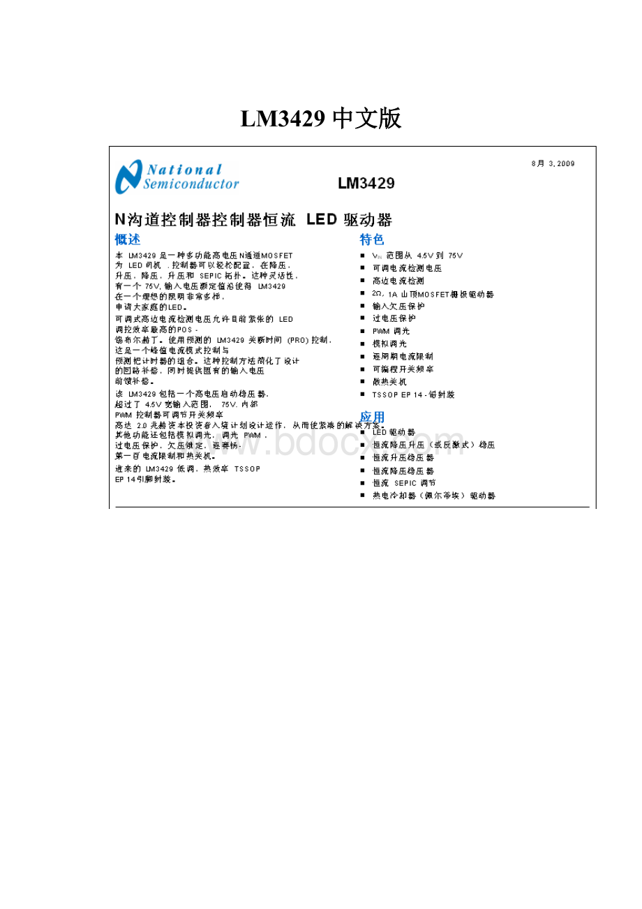 LM3429中文版.docx_第1页