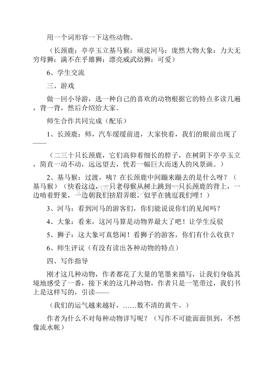 学年鄂教版语文五年级下册第六单元教学设计第十册精编.docx_第3页