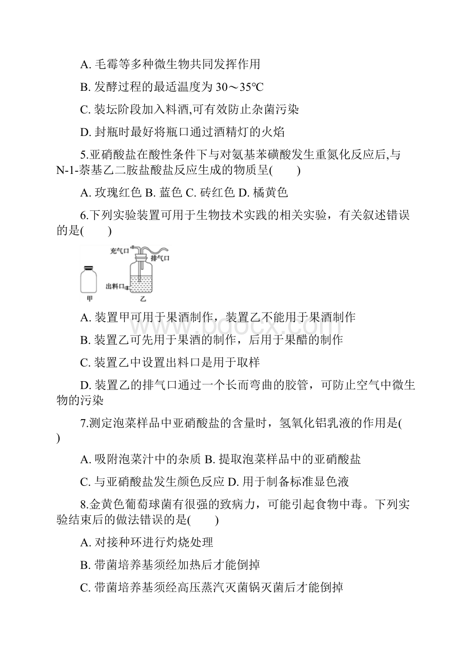 教育最新K12安徽省滁州市定远县育才学校学年高二生物下学期期末考试试题普通班.docx_第2页