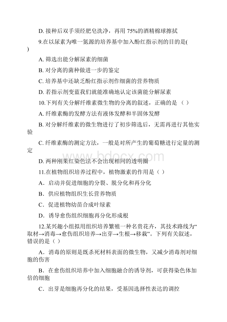 教育最新K12安徽省滁州市定远县育才学校学年高二生物下学期期末考试试题普通班.docx_第3页