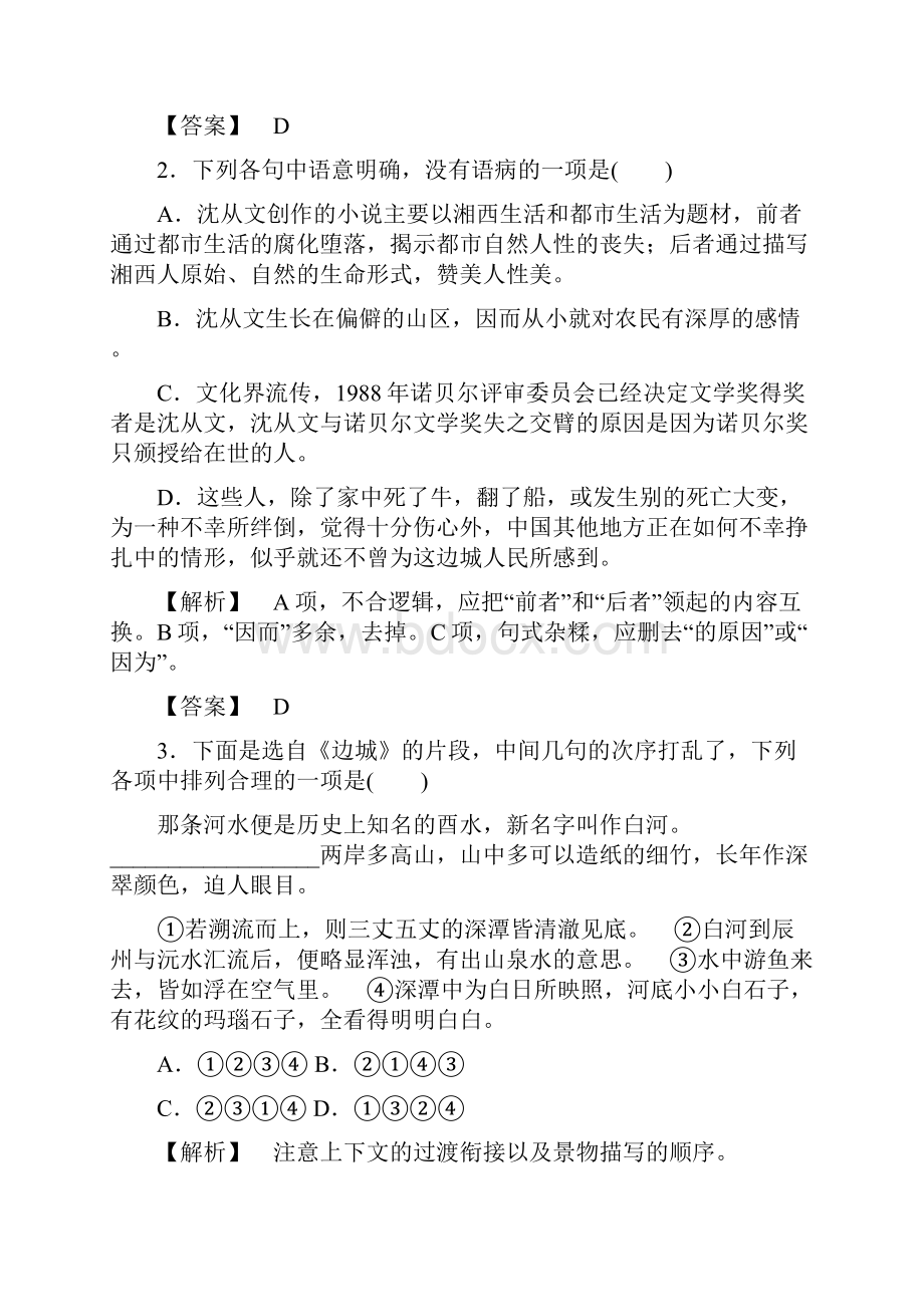 最新高中语文人教版必修5习题第1单元 学业分层习题三 边城 Word版含答案.docx_第2页