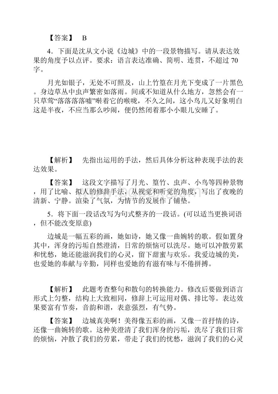 最新高中语文人教版必修5习题第1单元 学业分层习题三 边城 Word版含答案.docx_第3页