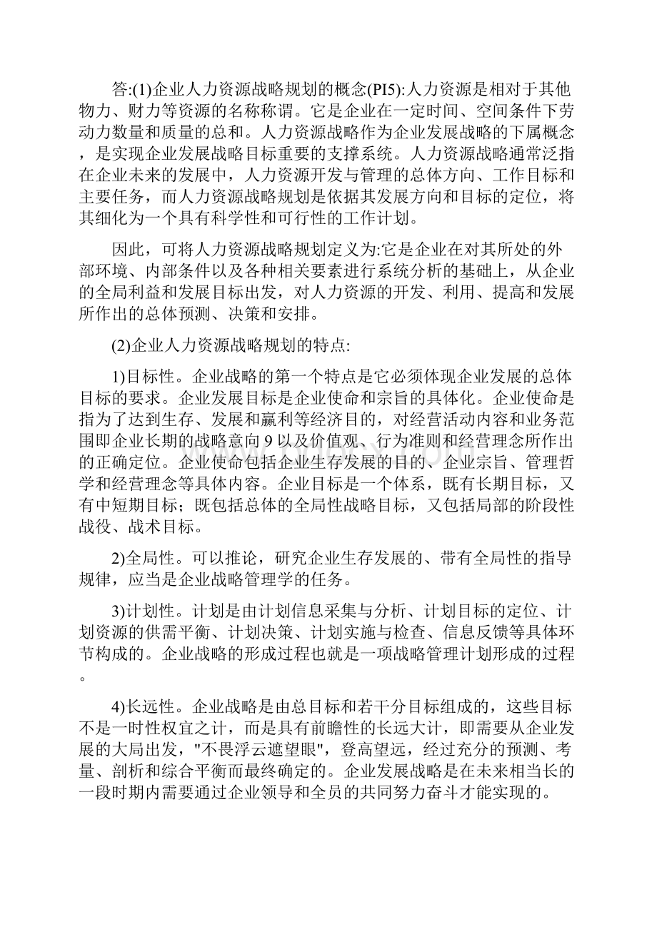 人力一级问答题汇总.docx_第3页