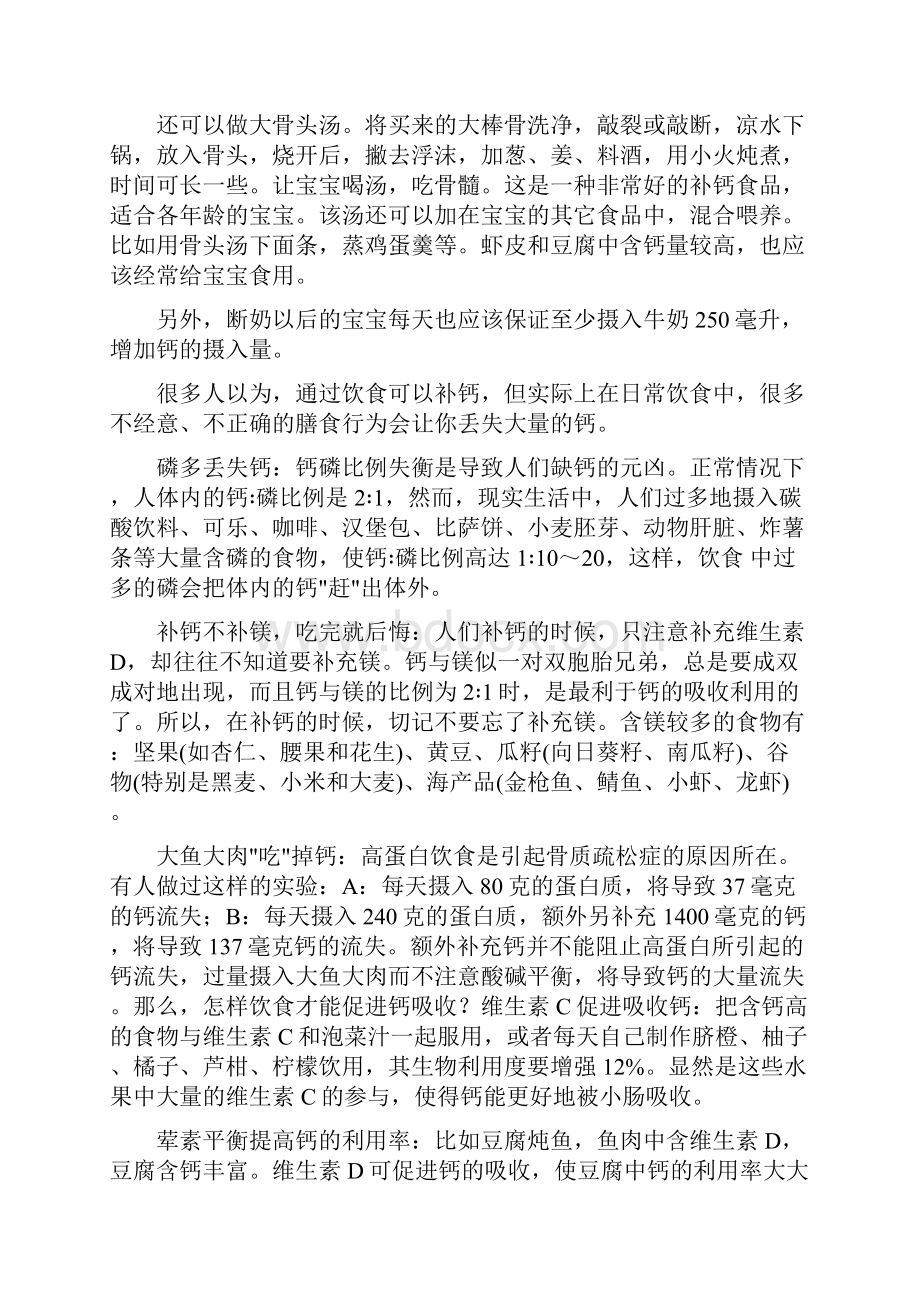 成年人怎样补钙.docx_第3页