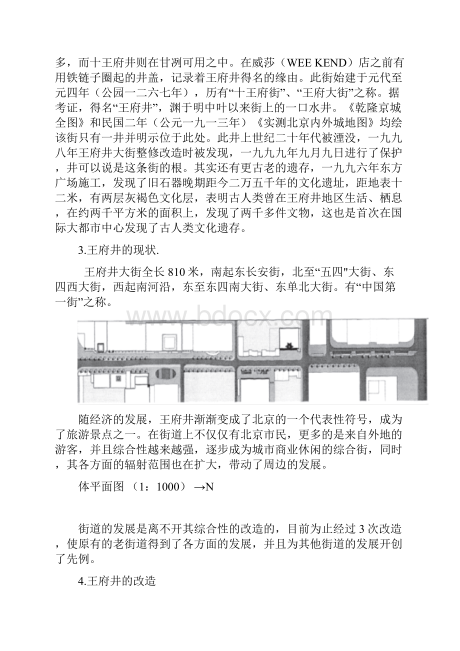 王府井调研报告.docx_第3页