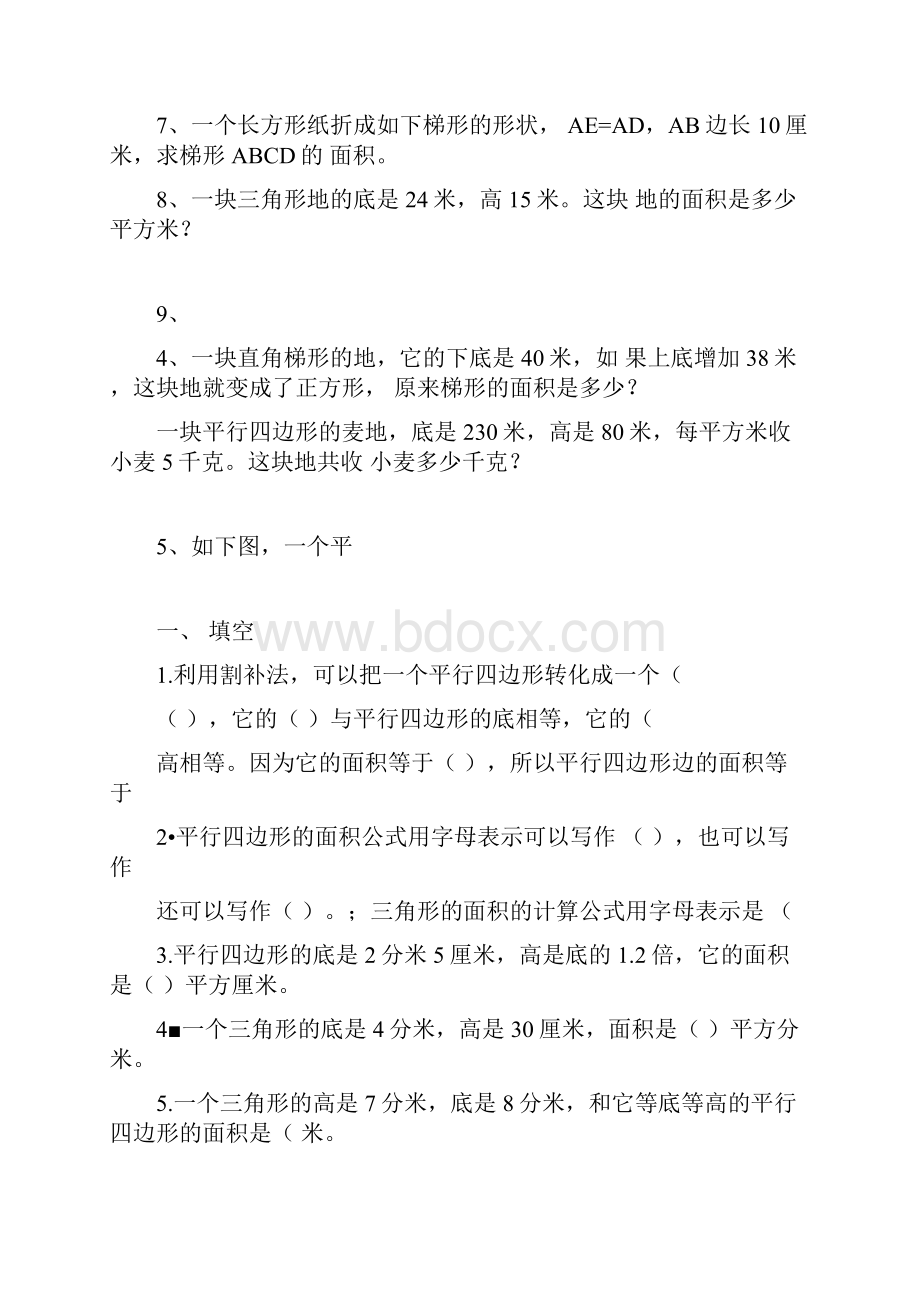 三角形平行四边形梯形的面积练习题.docx_第2页