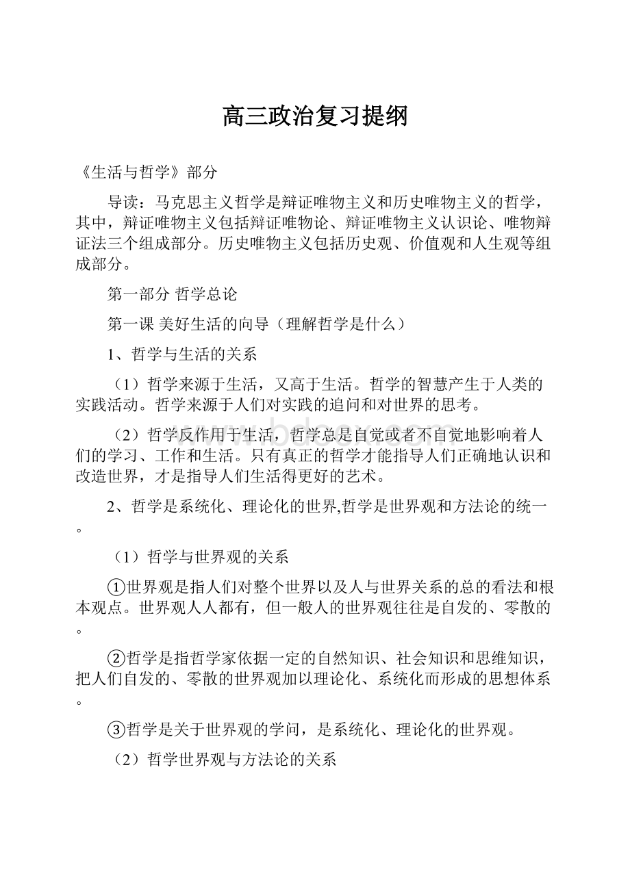 高三政治复习提纲.docx