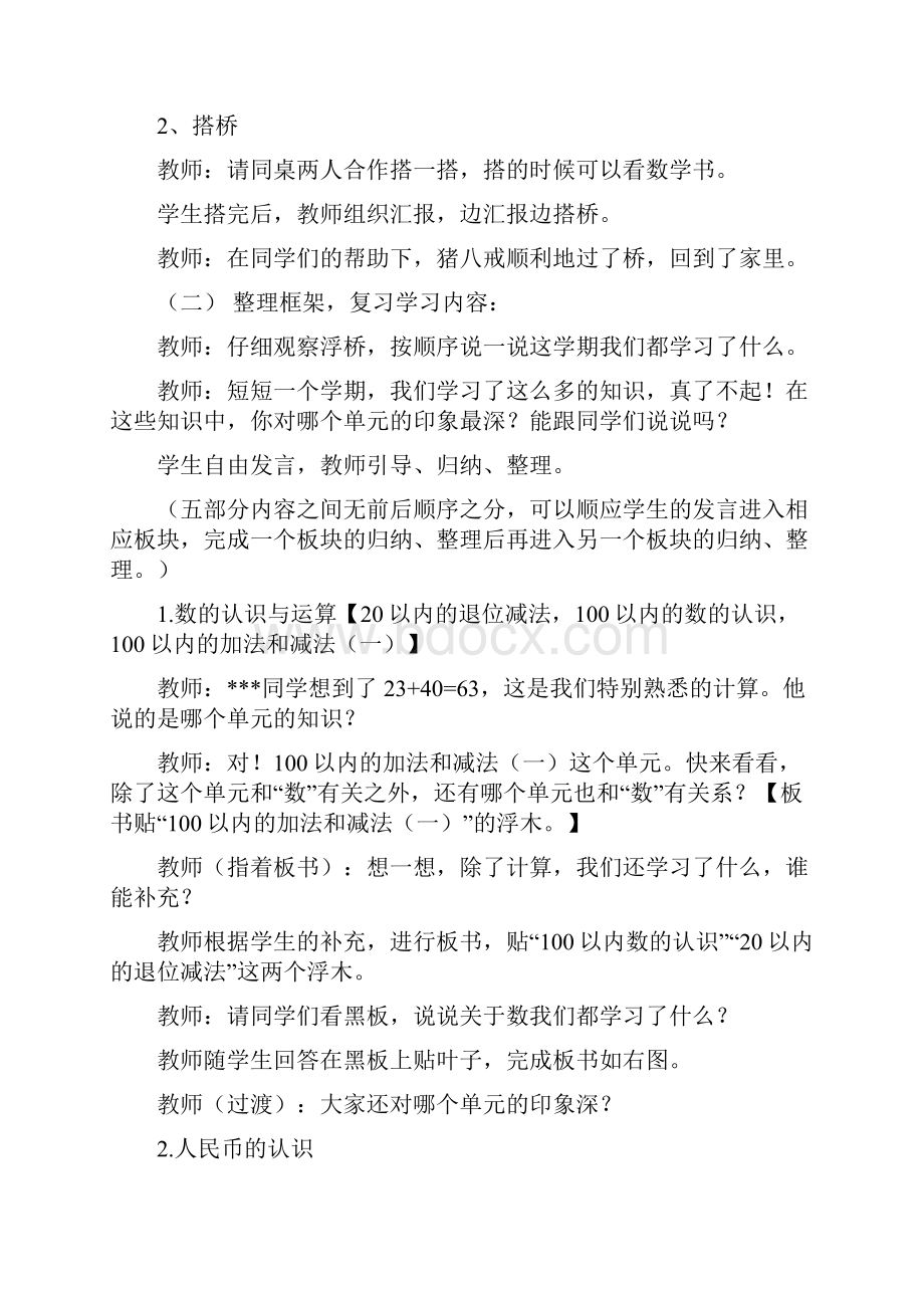 新人教版一年级数学下册总复习教案汇编.docx_第2页