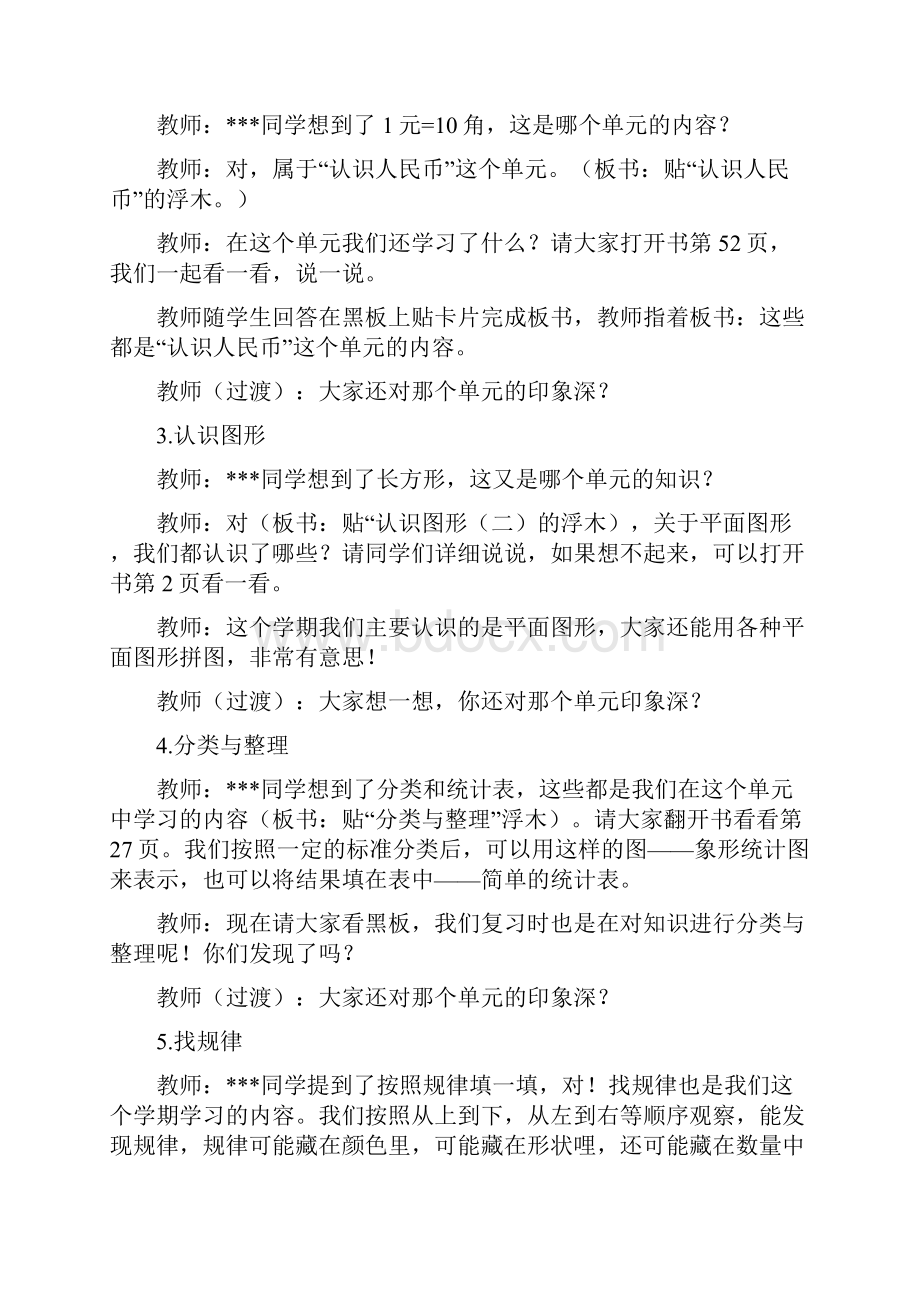 新人教版一年级数学下册总复习教案汇编.docx_第3页