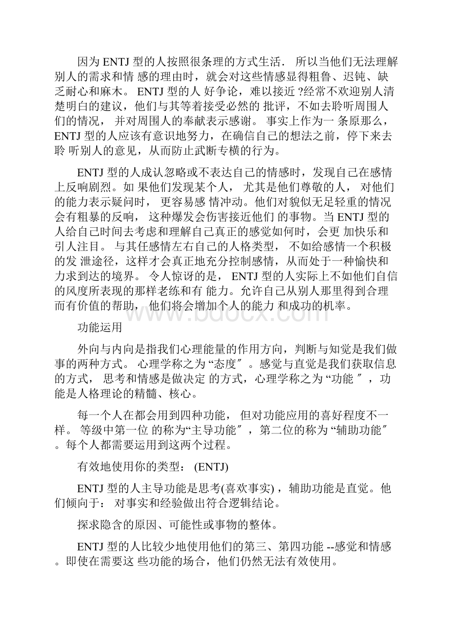 MBTI职业性格测试ENTJ将军型.docx_第2页