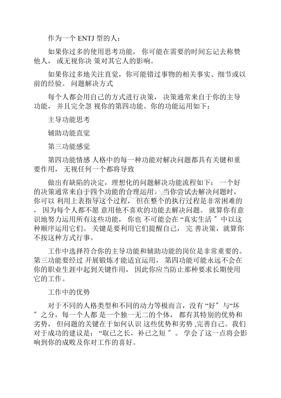 MBTI职业性格测试ENTJ将军型.docx_第3页