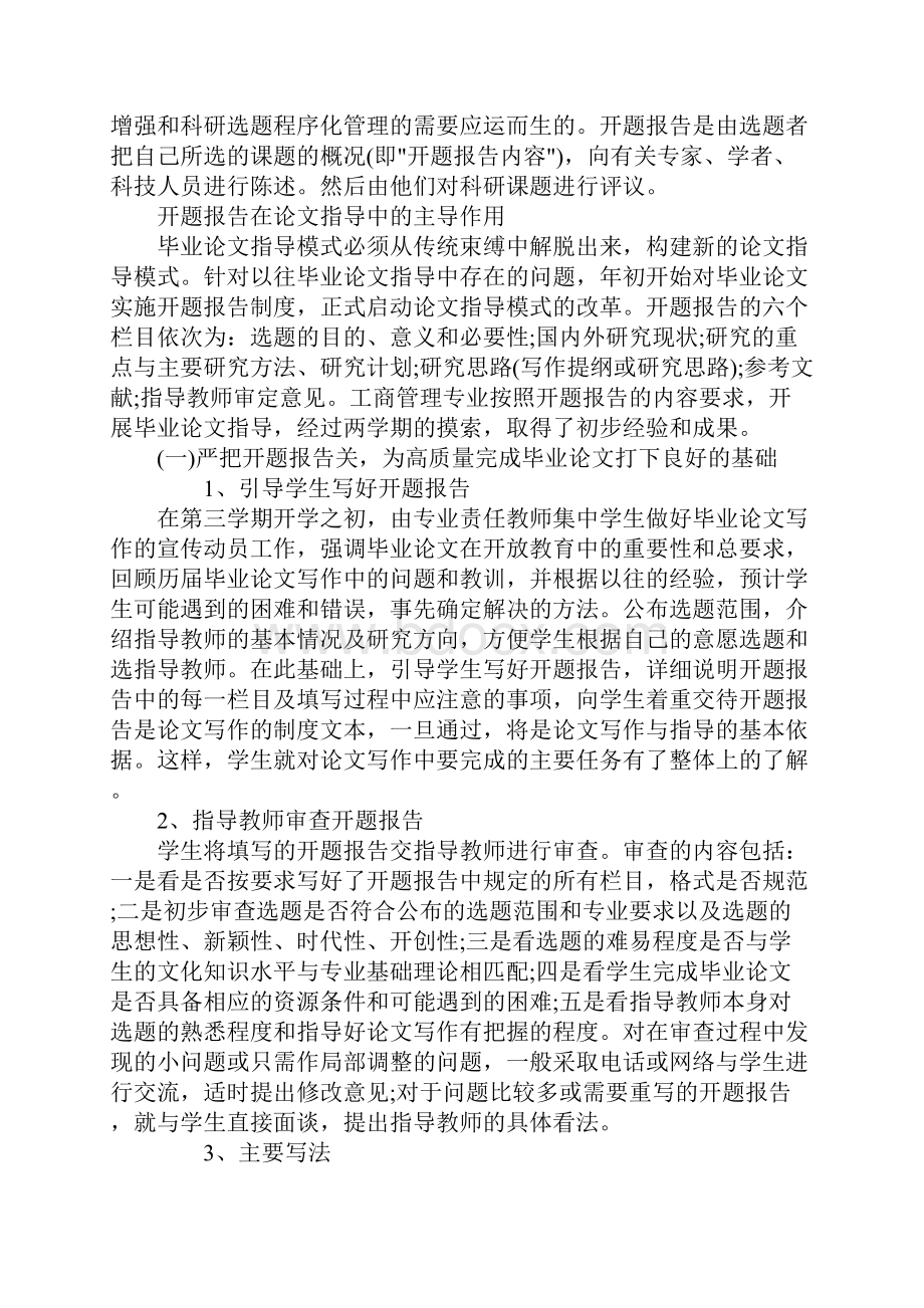 毕业论文开题报告的写作方法及技巧.docx_第3页