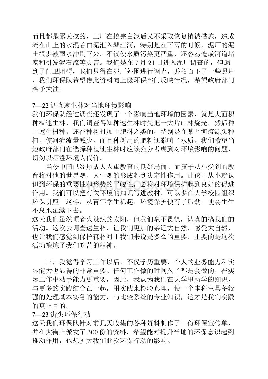 暑假环保社会实践报告.docx_第3页