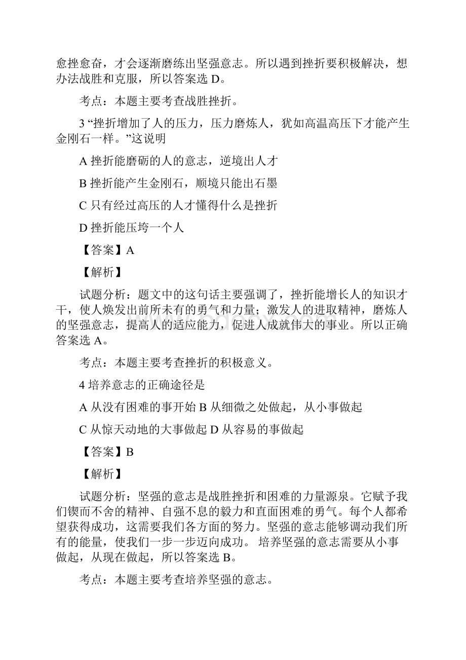 广东省东莞市中堂星晨学校学年七年级下学期第三次月考政治试题解析版.docx_第2页