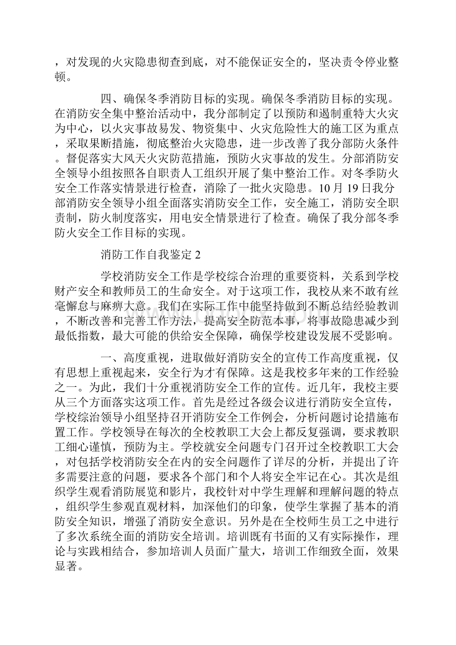 对消防工作自我鉴定.docx_第2页