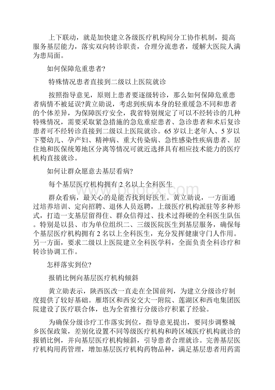 分级诊疗制度是什么文档2篇.docx_第3页