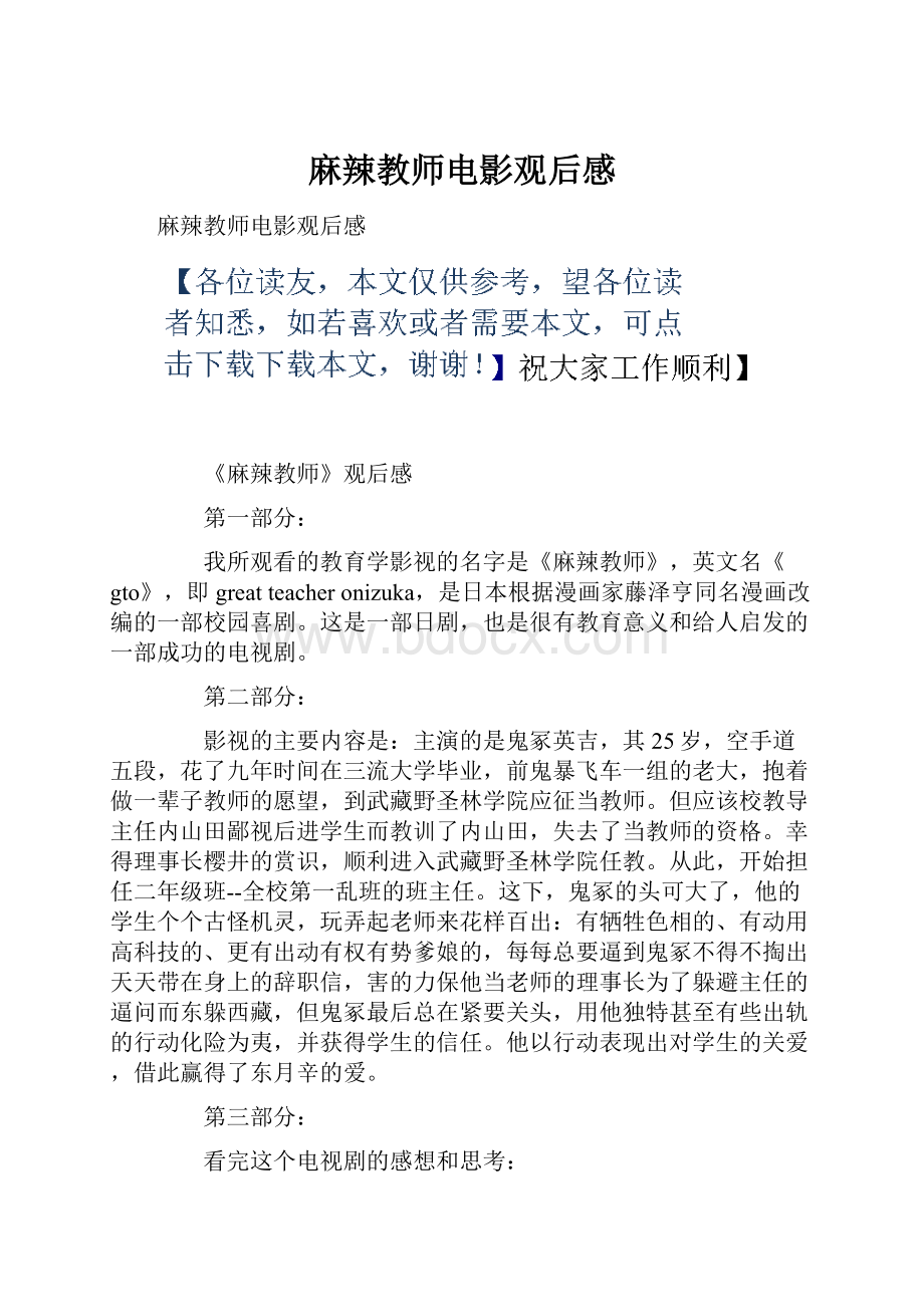 麻辣教师电影观后感.docx_第1页