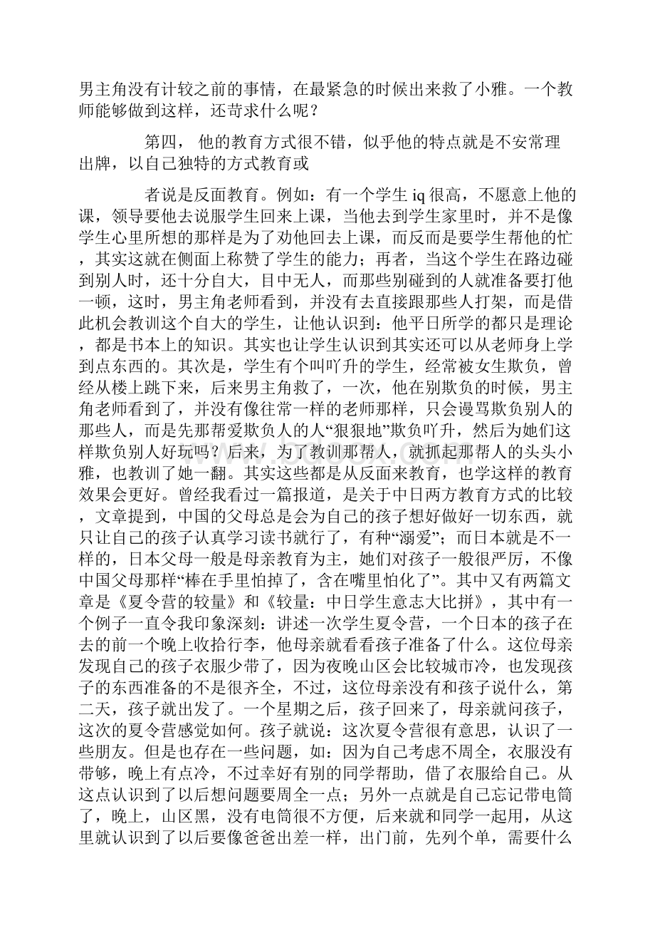 麻辣教师电影观后感.docx_第3页