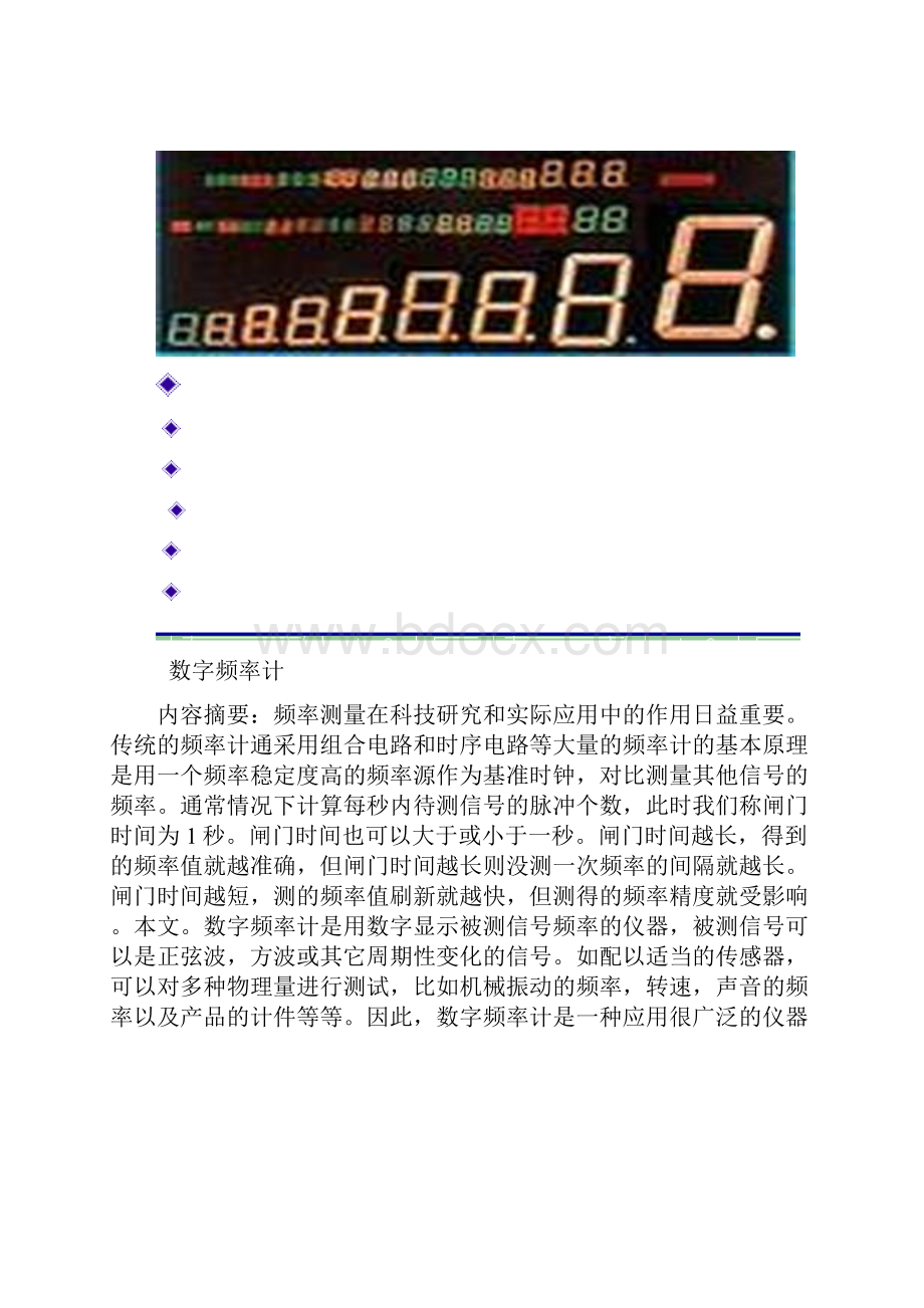 ATmega16单片机数字频率计毕业论文.docx_第2页