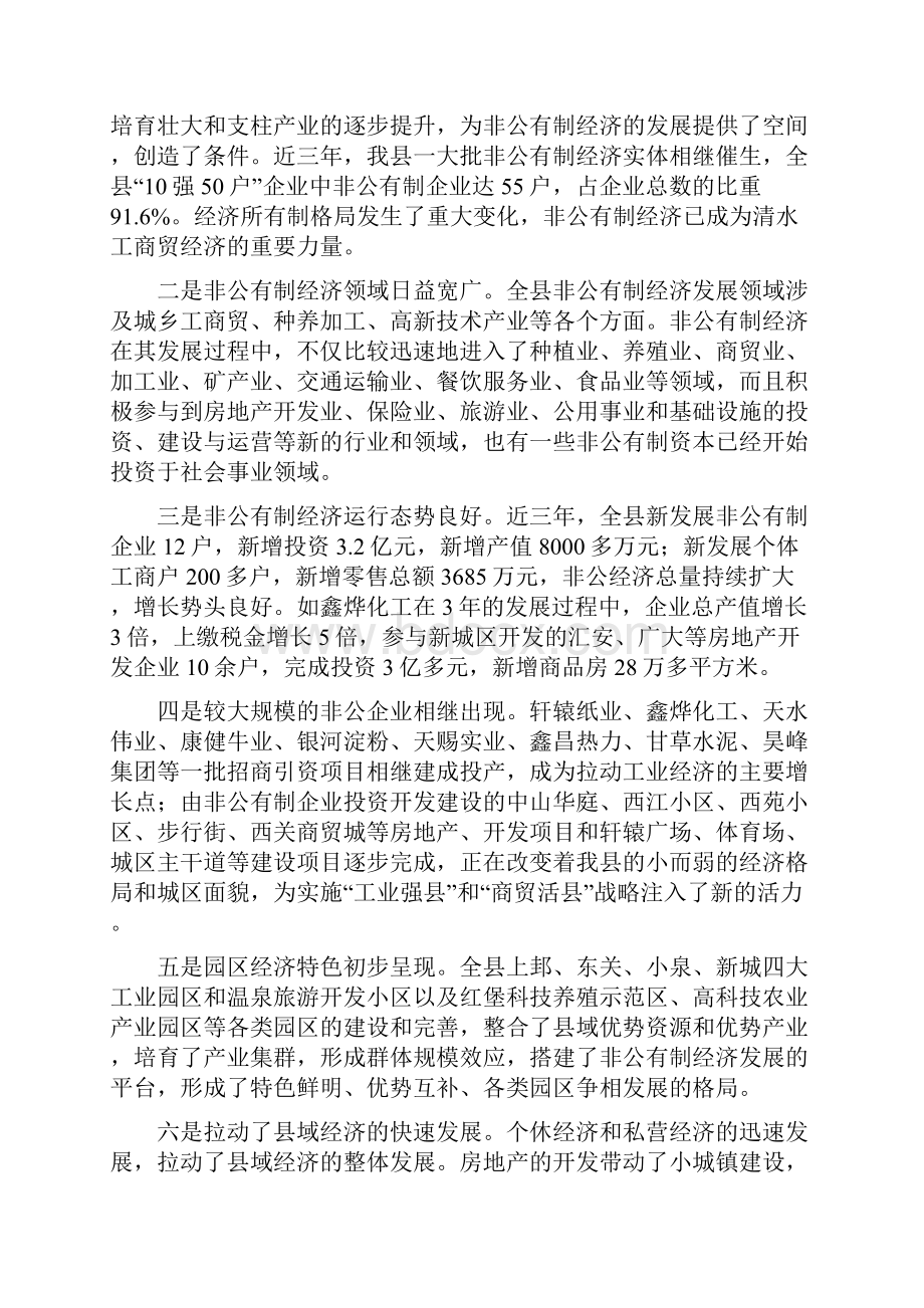 全县非公有制经济发展情况的汇报.docx_第2页