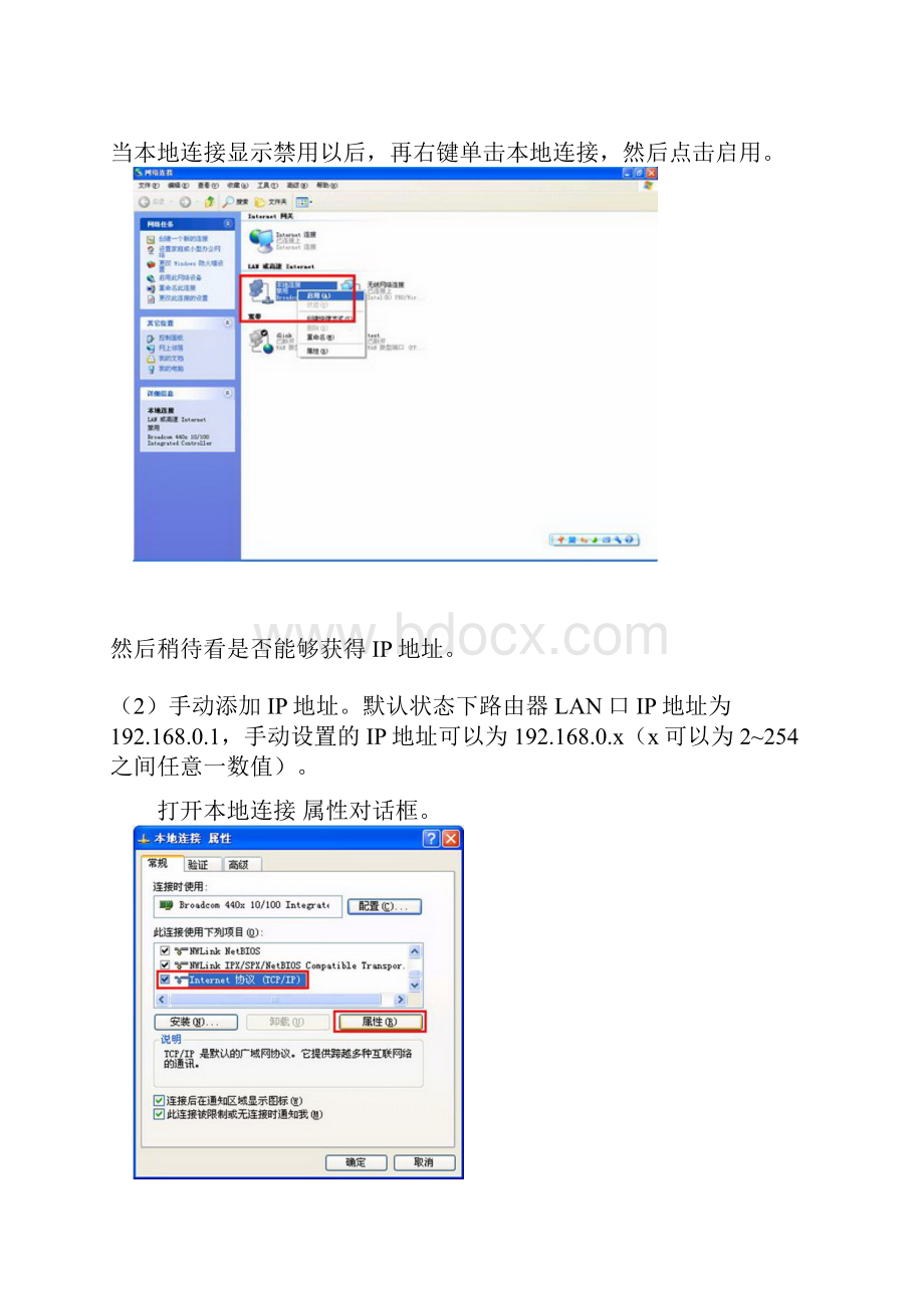 创维网络电视与路由器设置.docx_第2页